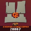 EVA коврики на Nissan Murano (Z52) 2014 - 2022 в Орле