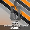 EVA коврики на Nissan Serena (C26) 2010 - 2016 в Орле