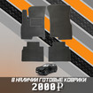 Коврики на Xcite X-Cross 7 2024 - 2025 в Орле