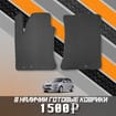 Коврики на Hyundai i30 I 2007 - 2012 в Орле